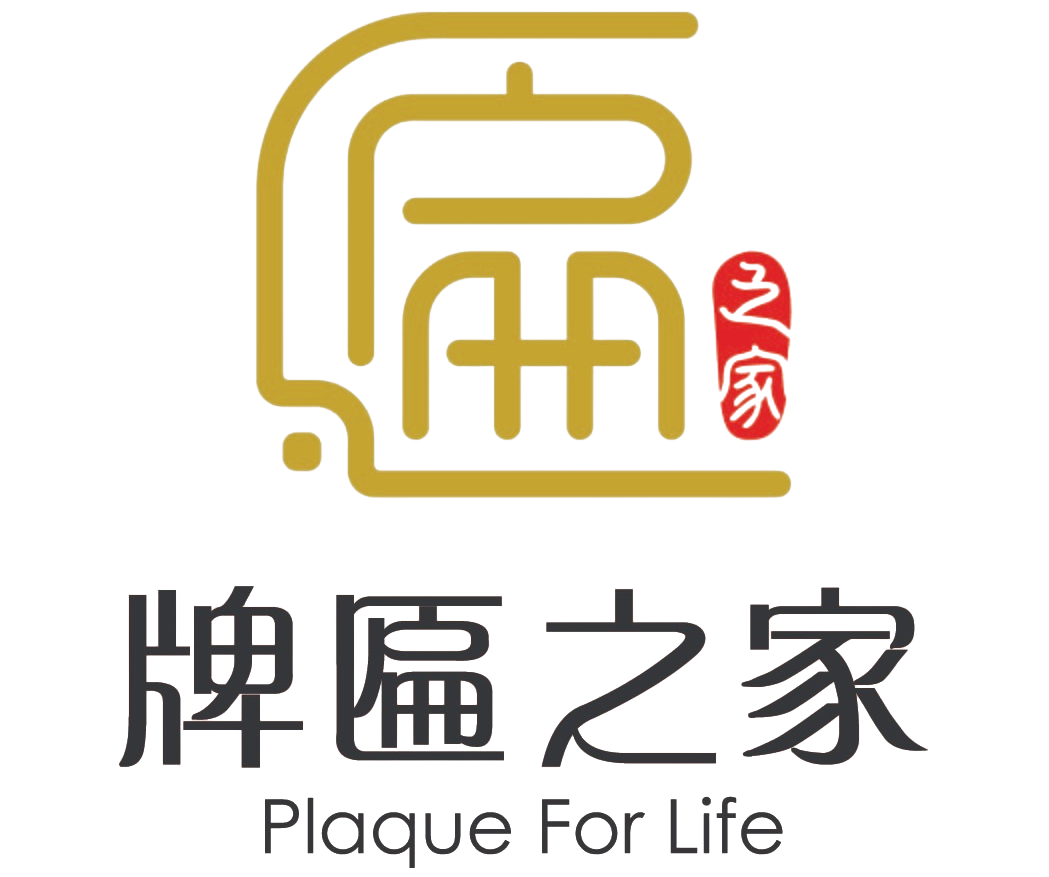 plaque for life logo blank